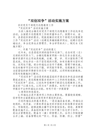 “双创双争”活动方案 