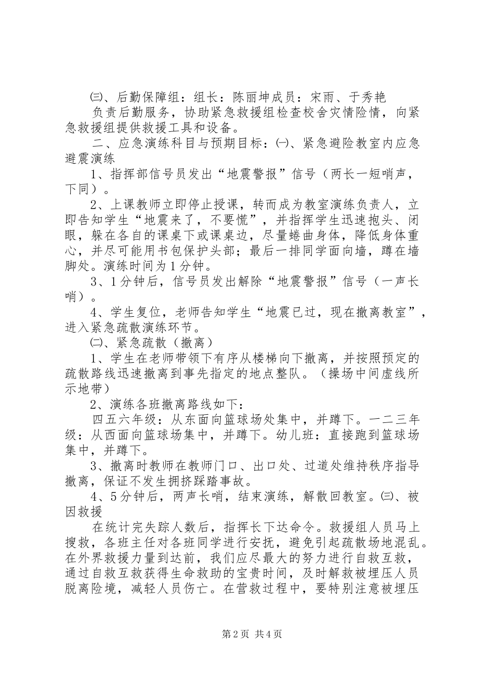 XX县区地震灾后卫生防疫应急演练实施方案 _第2页