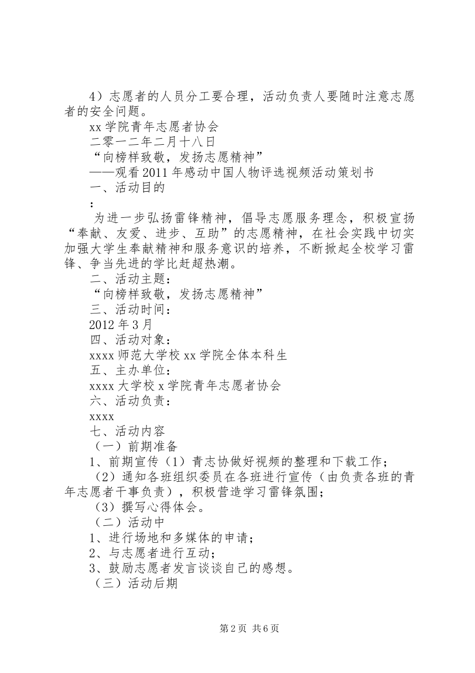 大学3月学雷锋活动月活动实施方案_第2页