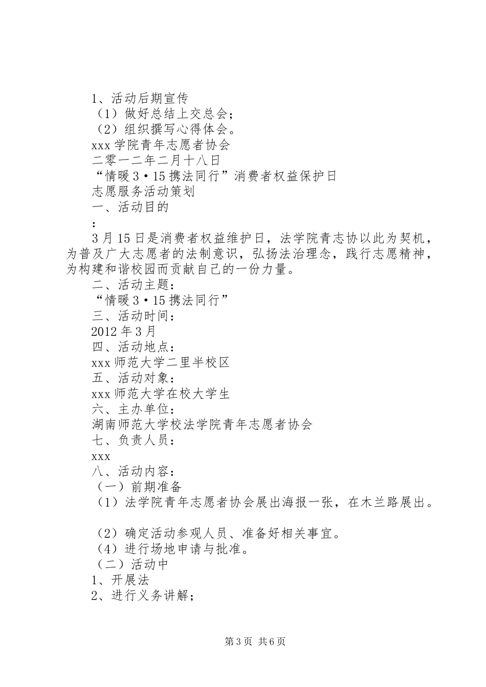 大学3月学雷锋活动月活动实施方案_第3页