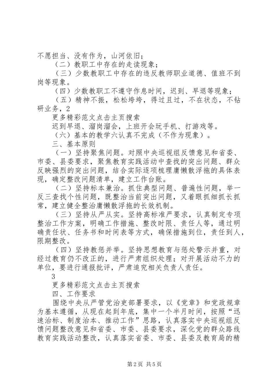学习“庸懒散浮拖”问题专项治理及方案的心得体会 _第2页