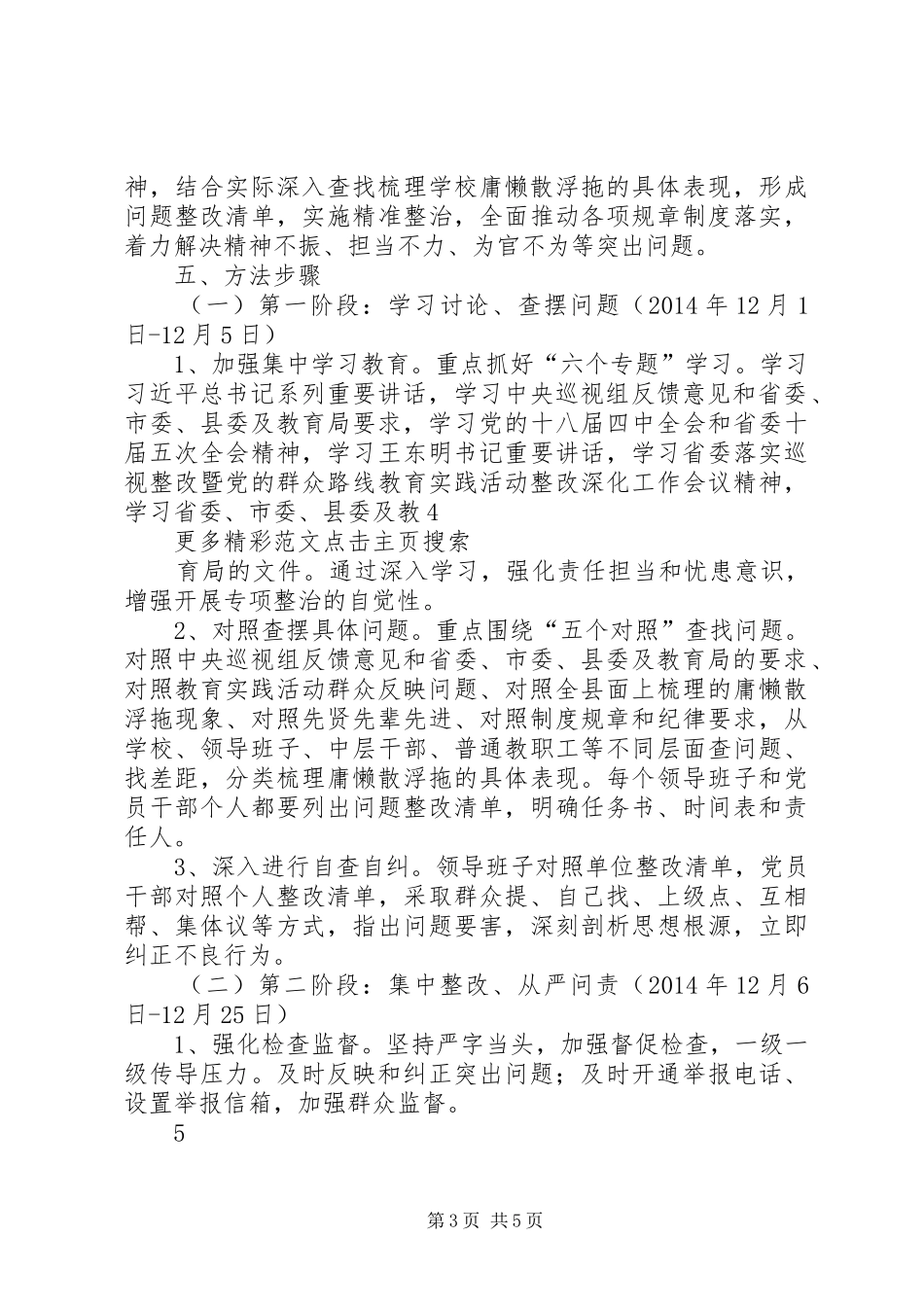 学习“庸懒散浮拖”问题专项治理及方案的心得体会 _第3页