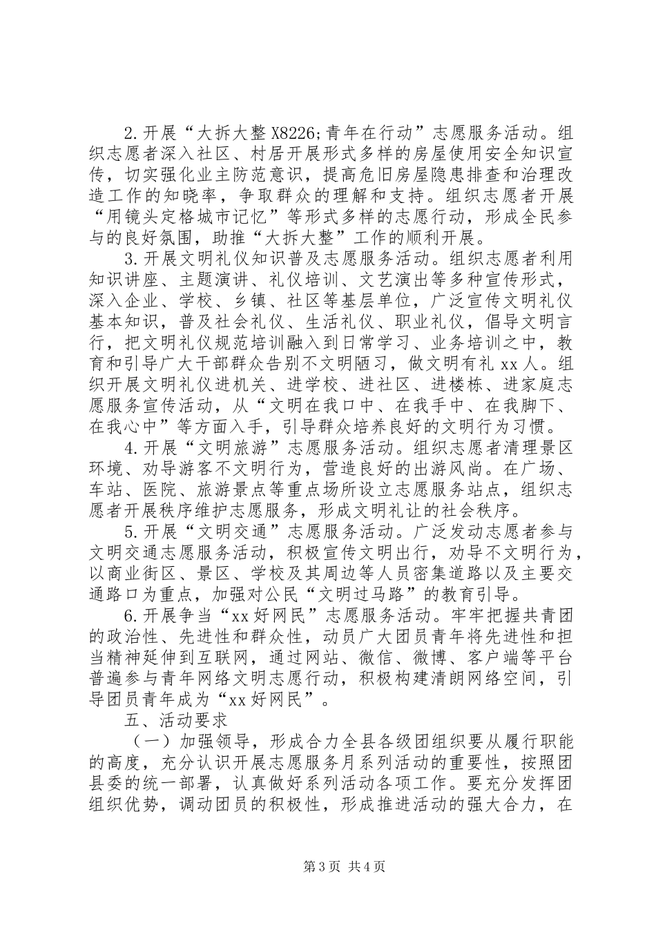 志愿者协会XX年志愿服务月系列活动方案_第3页