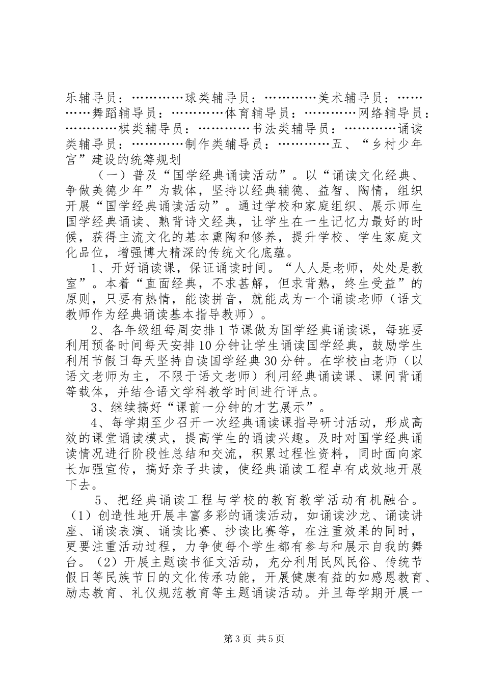 学校“乡村少年宫”创建实施方案_第3页