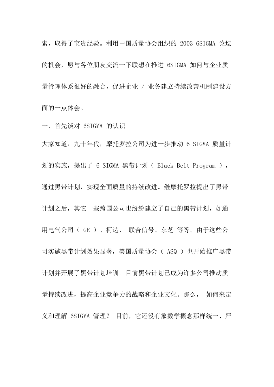 6SIGMA与质量管理体系的融合_第2页