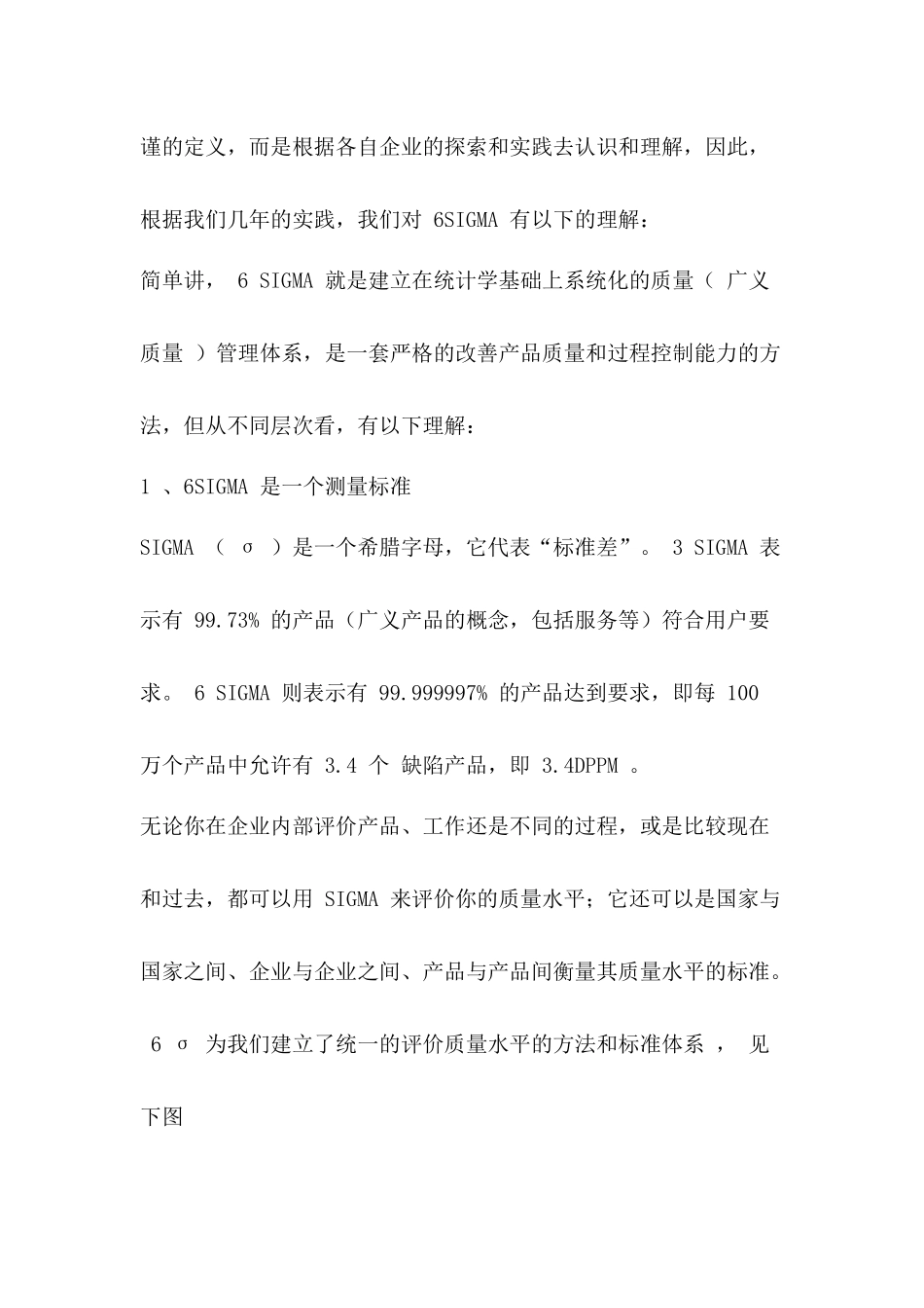 6SIGMA与质量管理体系的融合_第3页