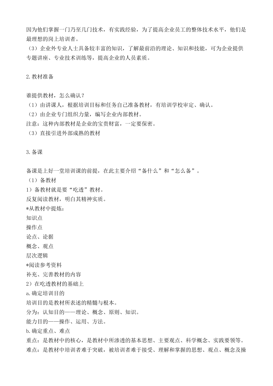 《职业培训师如何组织企业培训》(1)_第2页