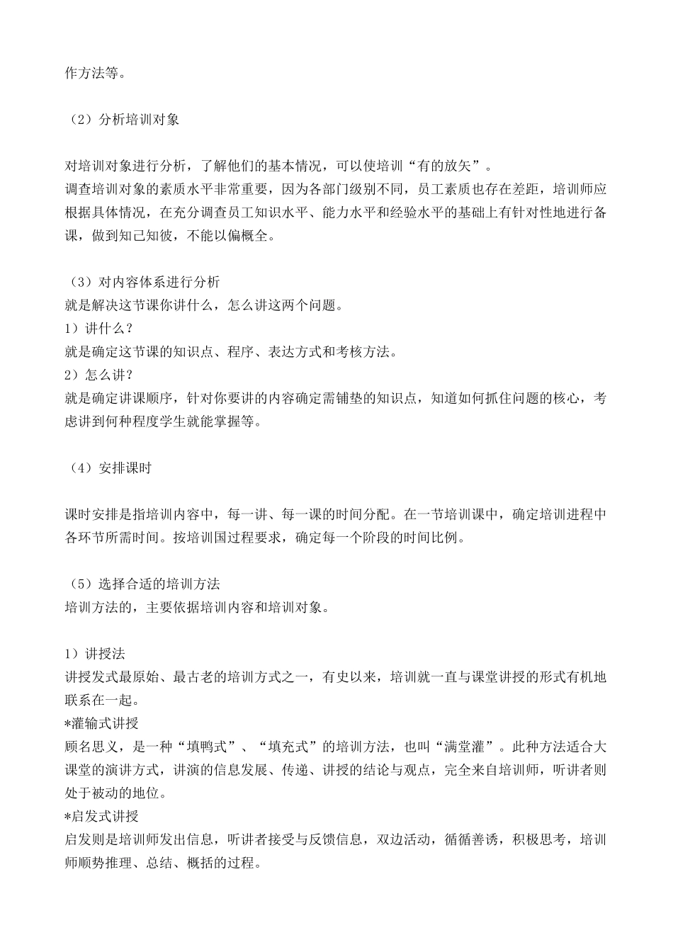 《职业培训师如何组织企业培训》(1)_第3页