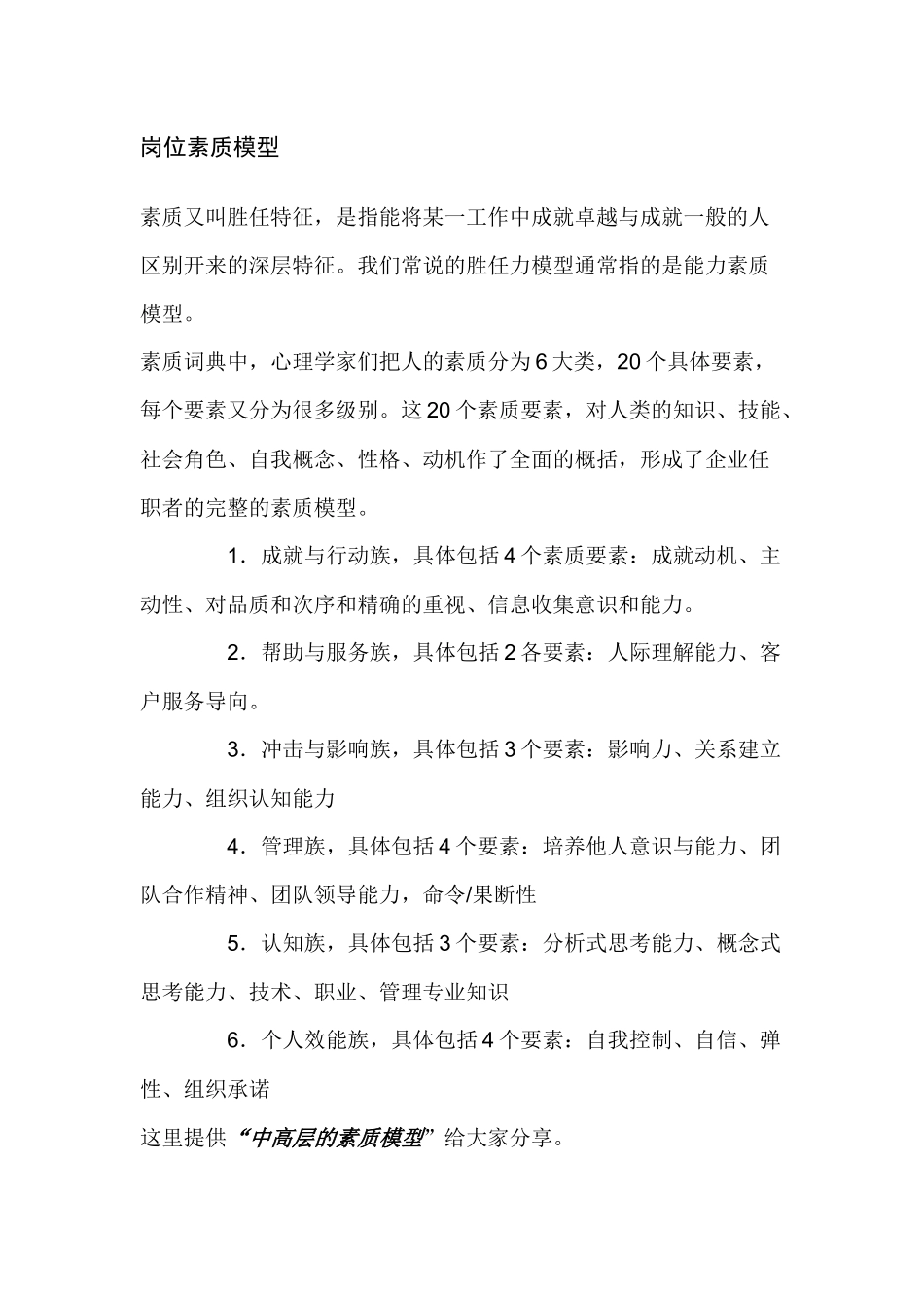 岗位素质模型_第1页