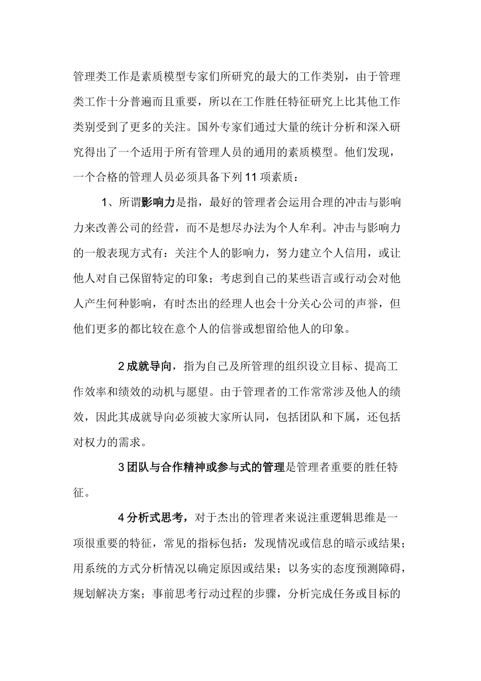 岗位素质模型_第2页