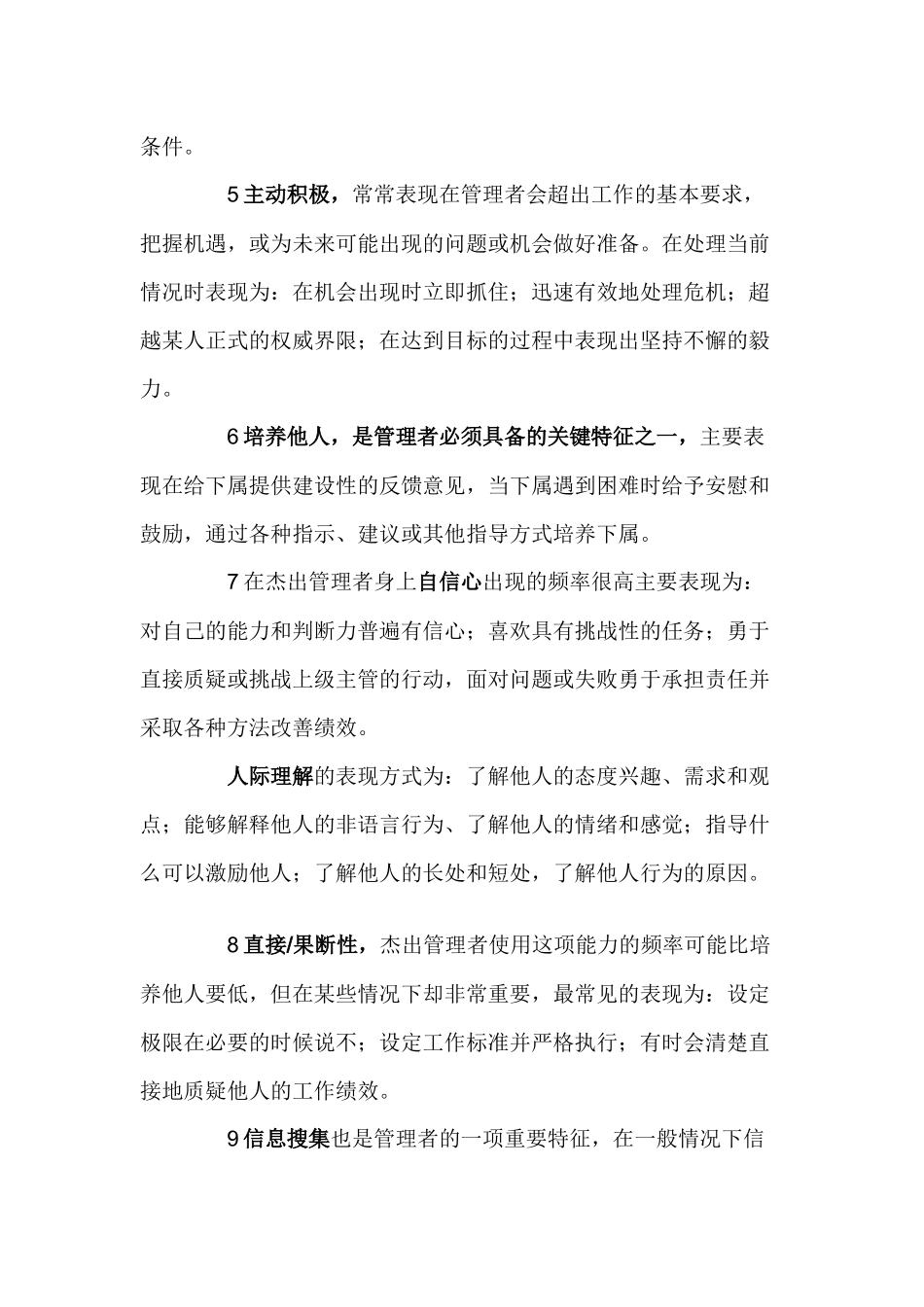 岗位素质模型_第3页