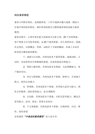 岗位素质模型