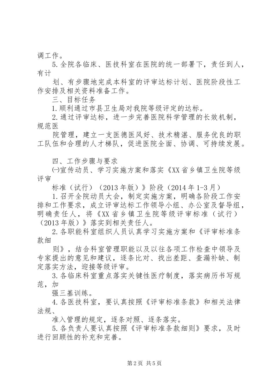 医院等级评审方案 _第2页