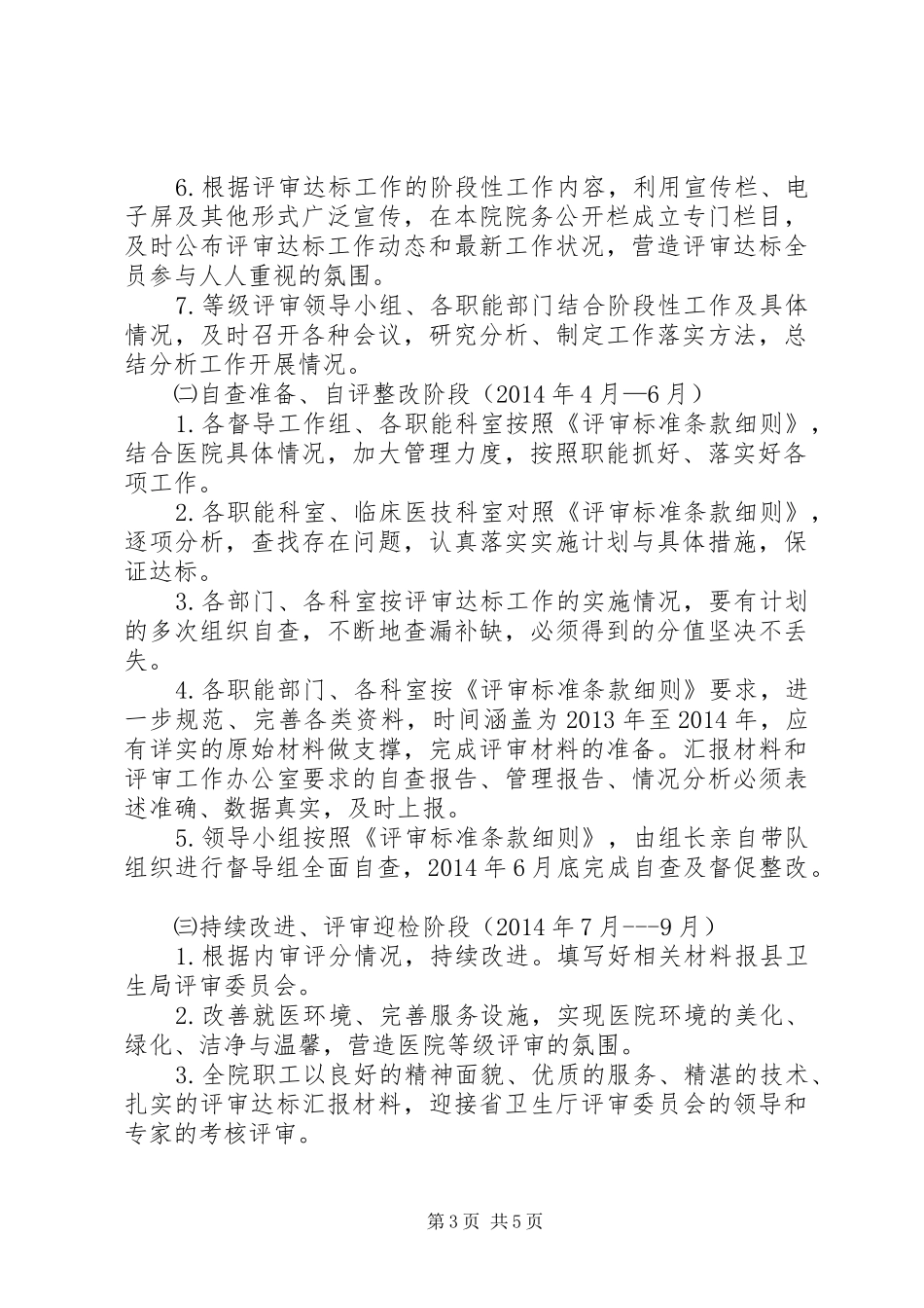 医院等级评审方案 _第3页