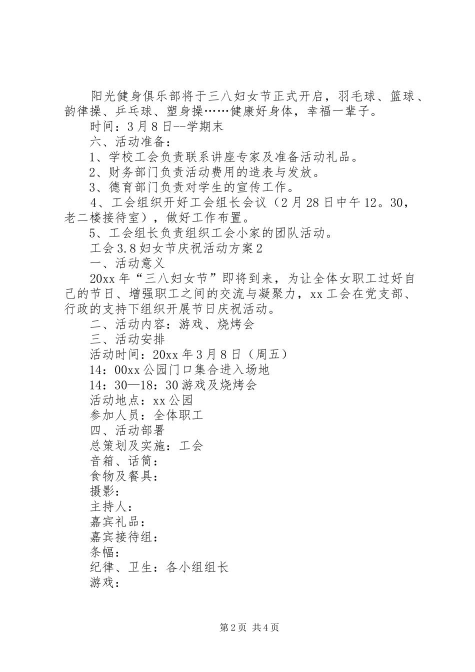 工会38妇女节庆祝活动实施方案范文_第2页