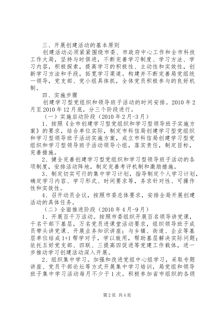 街道创建学习型党组织和学习型领导班子方案 _第2页