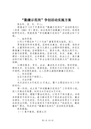 “勤廉示范岗”争创活动方案 