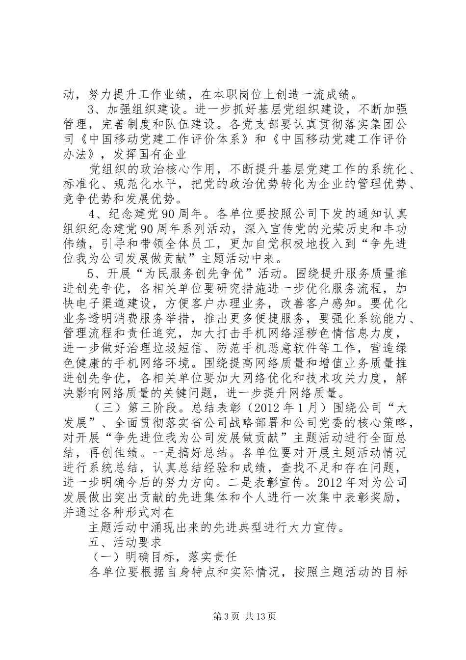 环保局创优争先工作方案 _第3页