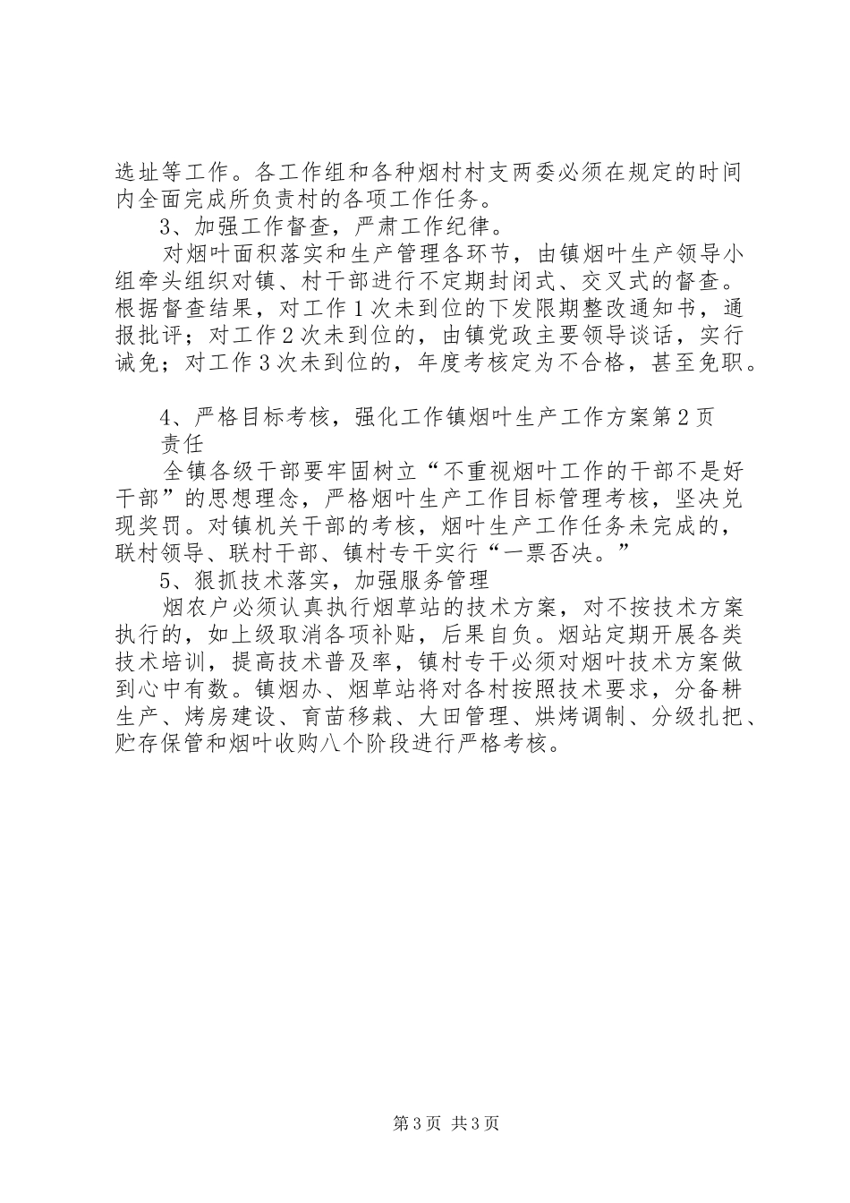 镇烟叶生产工作实施方案 _第3页