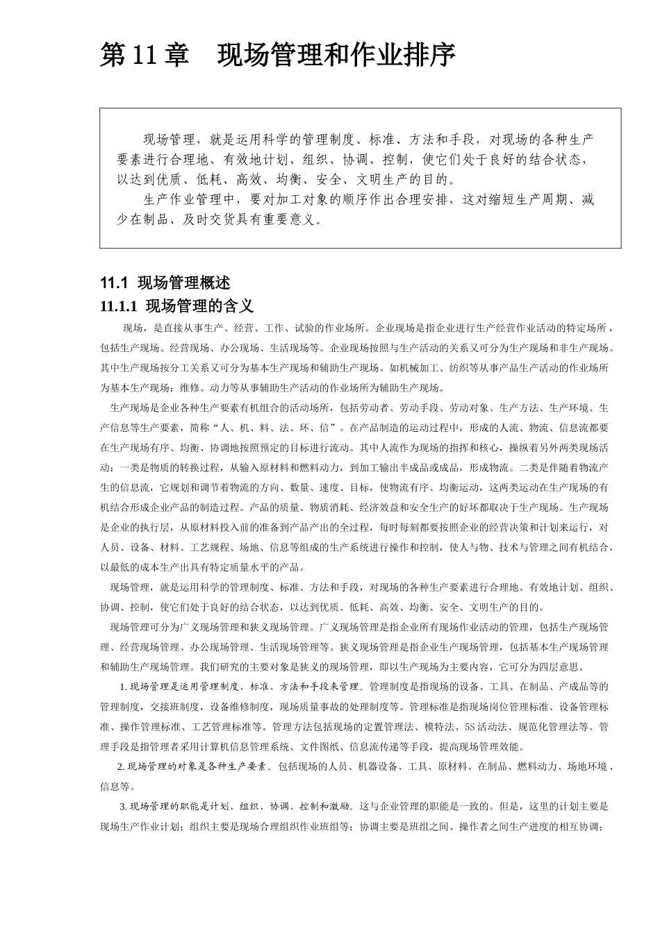 第11章现场管理和作业排序20(1)_第1页