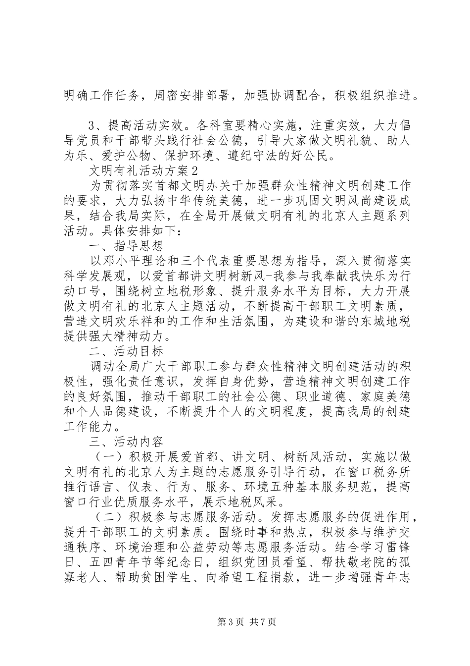 文明有礼活动方案_第3页