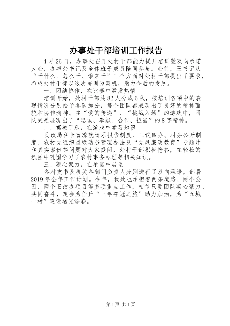 办事处干部培训工作报告 _第1页