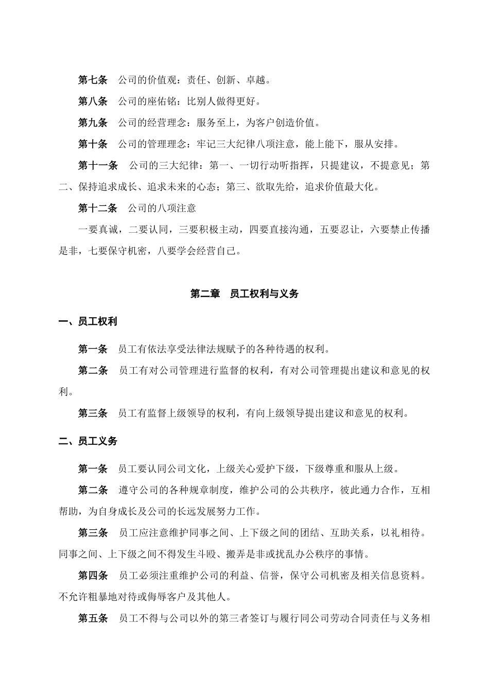大成方略员工手册XXXX04更新_第2页