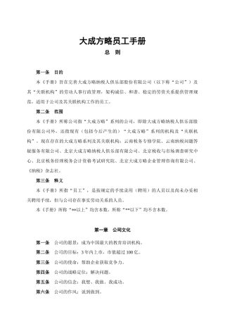 大成方略员工手册XXXX04更新