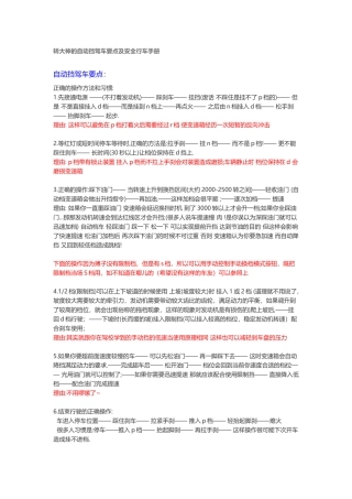 转大神的自动挡驾车要点及安全行车手册
