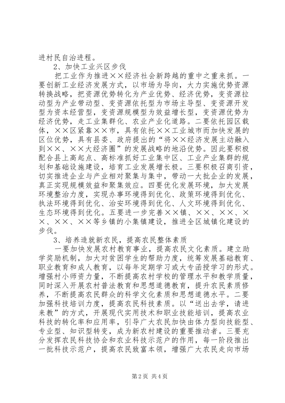 地区社会主义新农村建设实施方案 _第2页