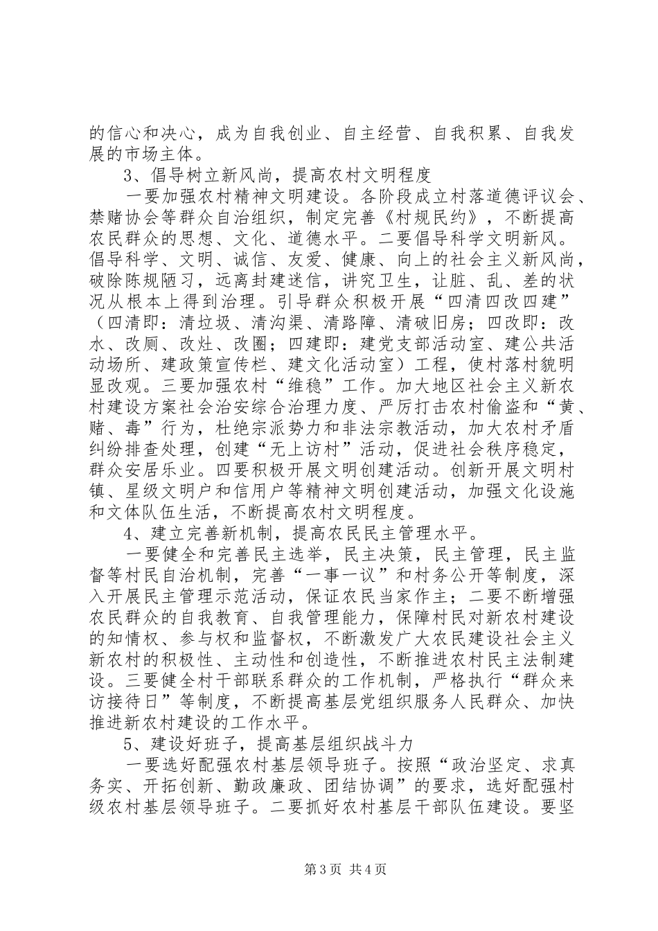 地区社会主义新农村建设实施方案 _第3页