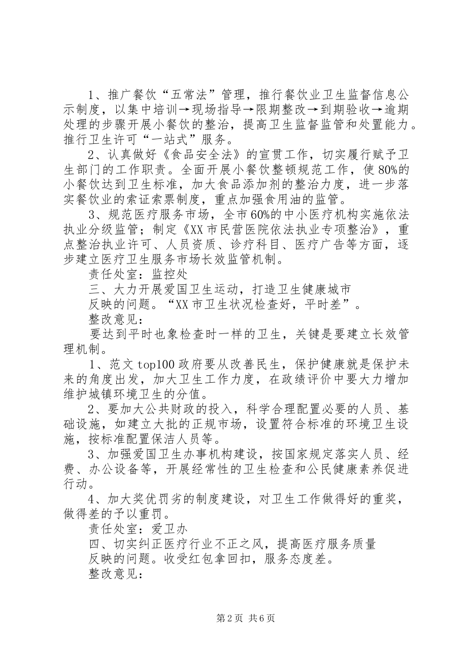 超标办公室整改实施方案 _第2页