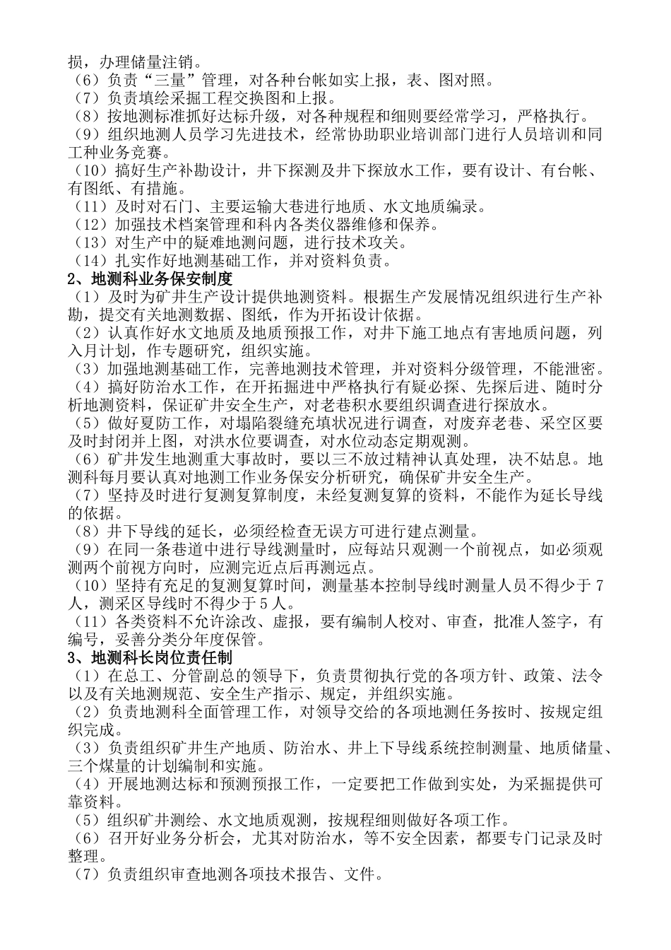 地测科岗位责任制_第2页