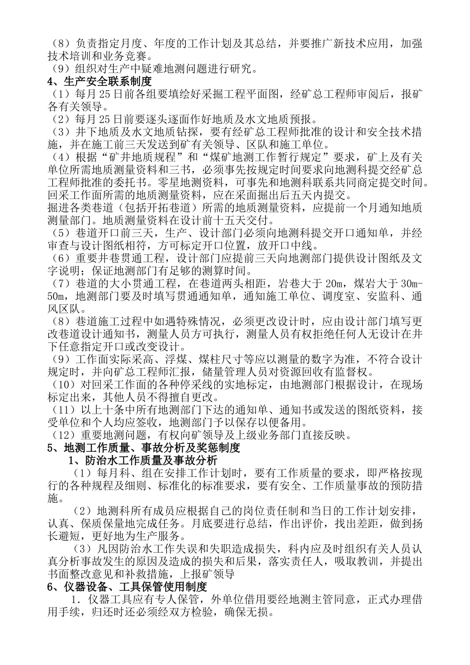 地测科岗位责任制_第3页