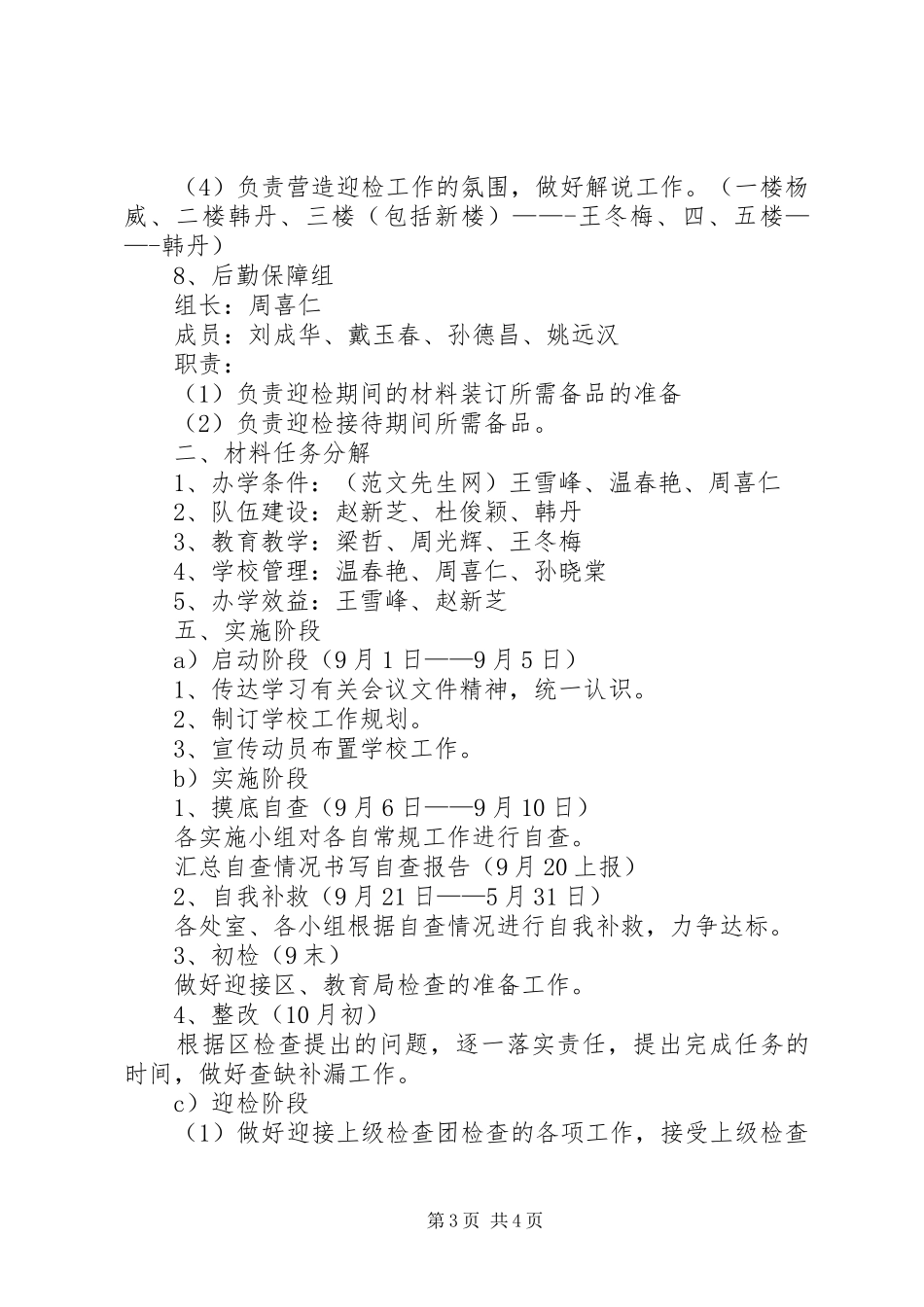 双高普九迎检工作方案_第3页