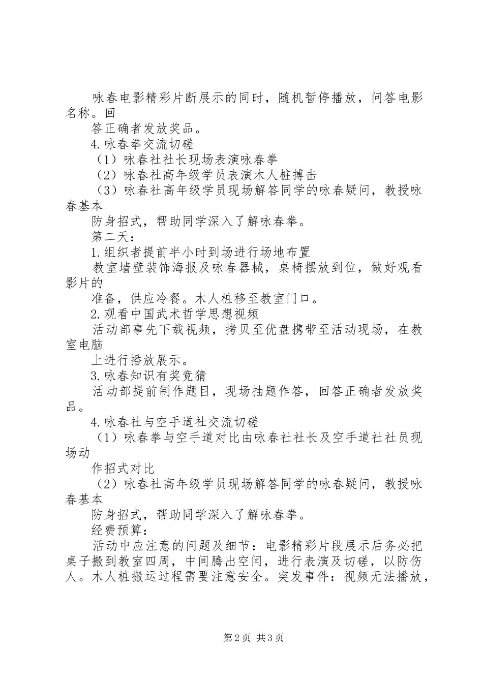 社区文化节方案_第2页