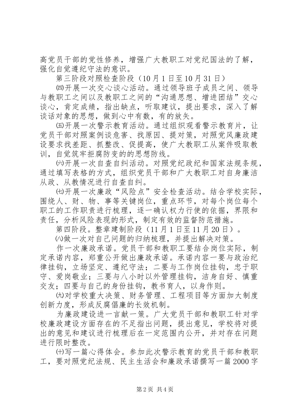 学校开展以案明纪警示教育活动方案 _第2页