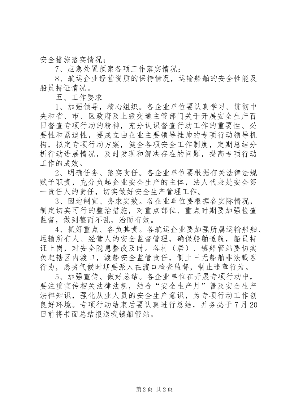 乡镇水上运输监察方案_第2页