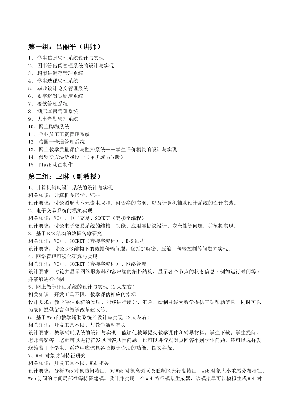第一组吕丽平(讲师)_第1页