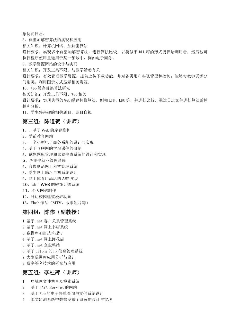 第一组吕丽平(讲师)_第2页