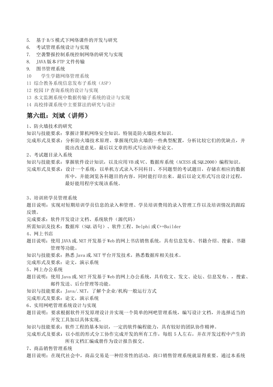 第一组吕丽平(讲师)_第3页