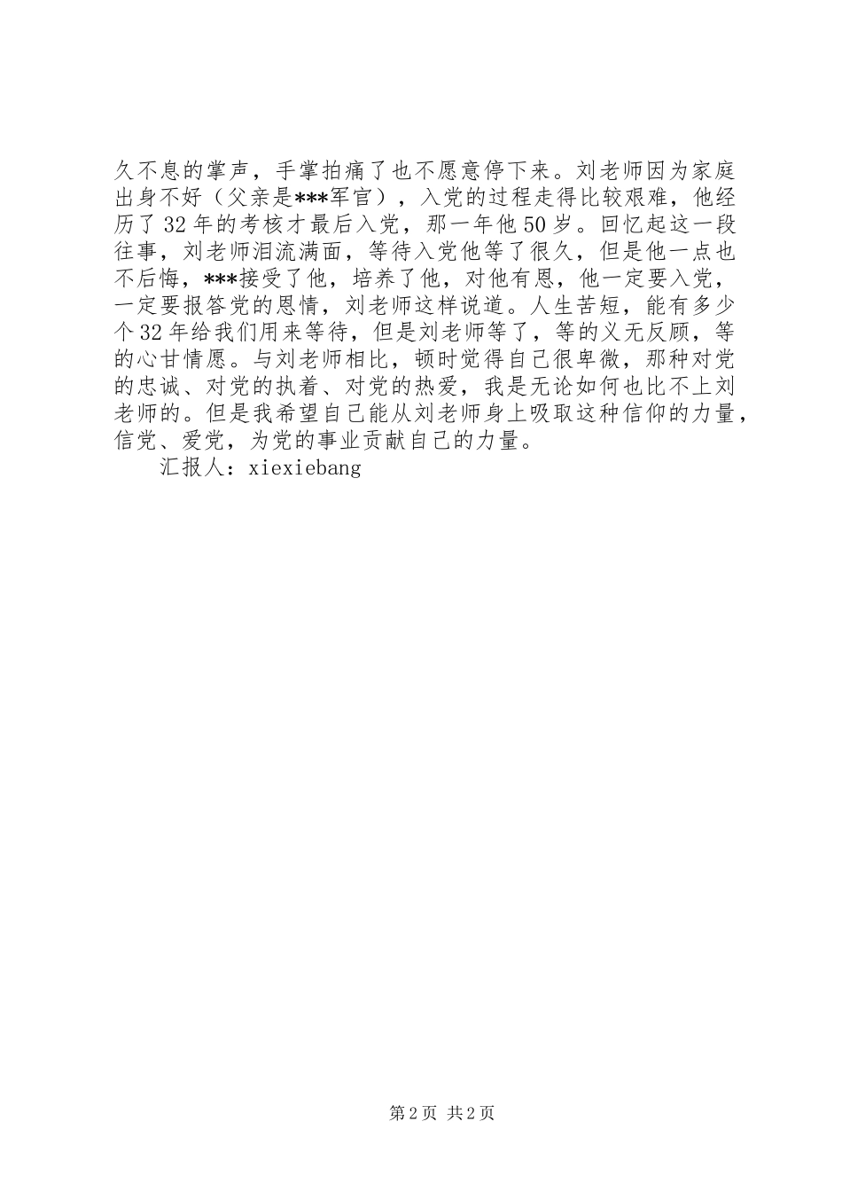 榜样的力量思想汇报 _第2页