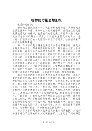 榜样的力量思想汇报 