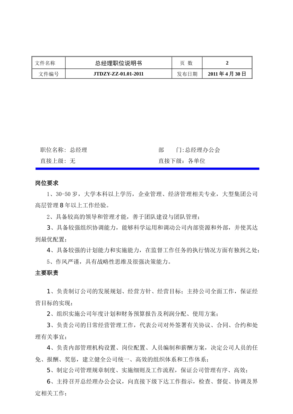 地产岗位职责_第3页