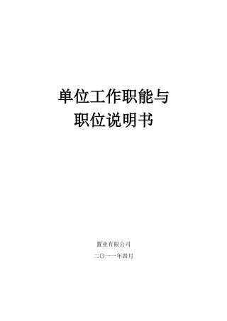 地产岗位职责