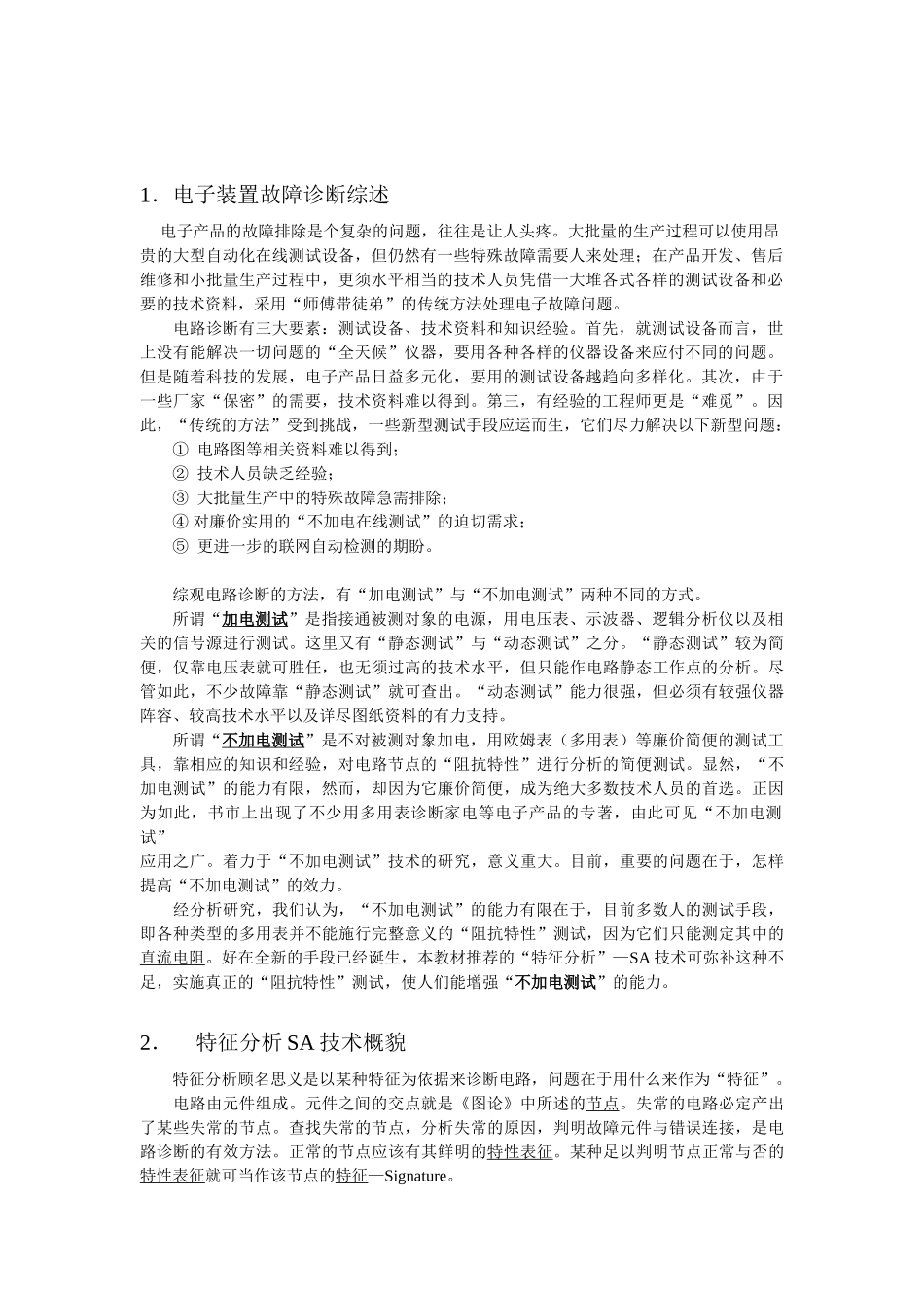 节点特征分析NSA技术培训教材_第2页