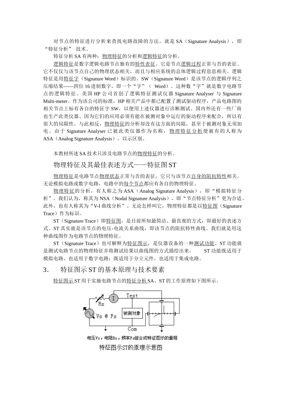 节点特征分析NSA技术培训教材_第3页