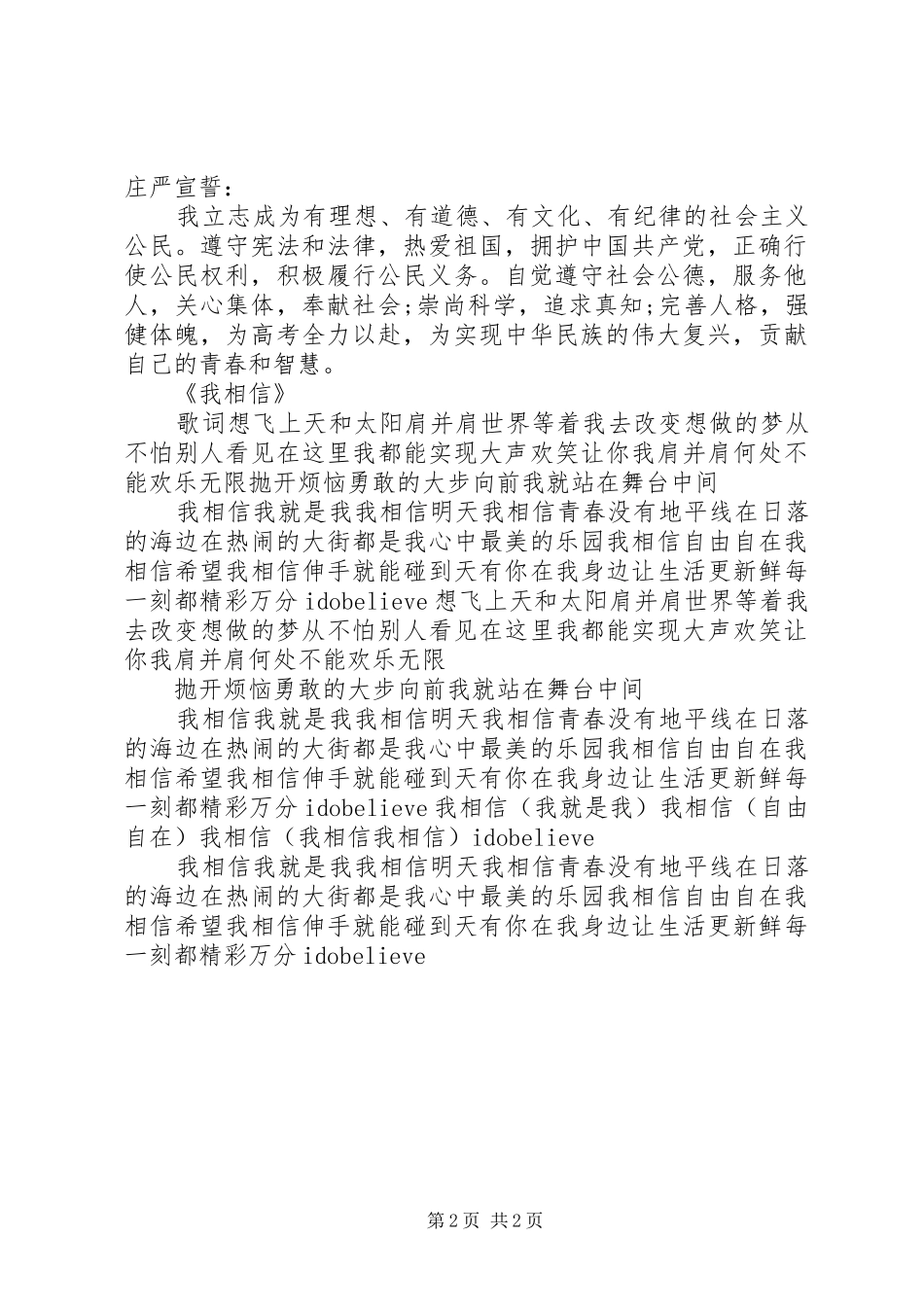 开发区升旗及宣誓活动实施方案 _第2页
