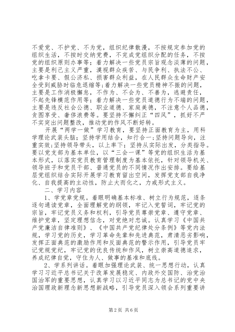 两学一做实施方案等[5篇材料] _第2页