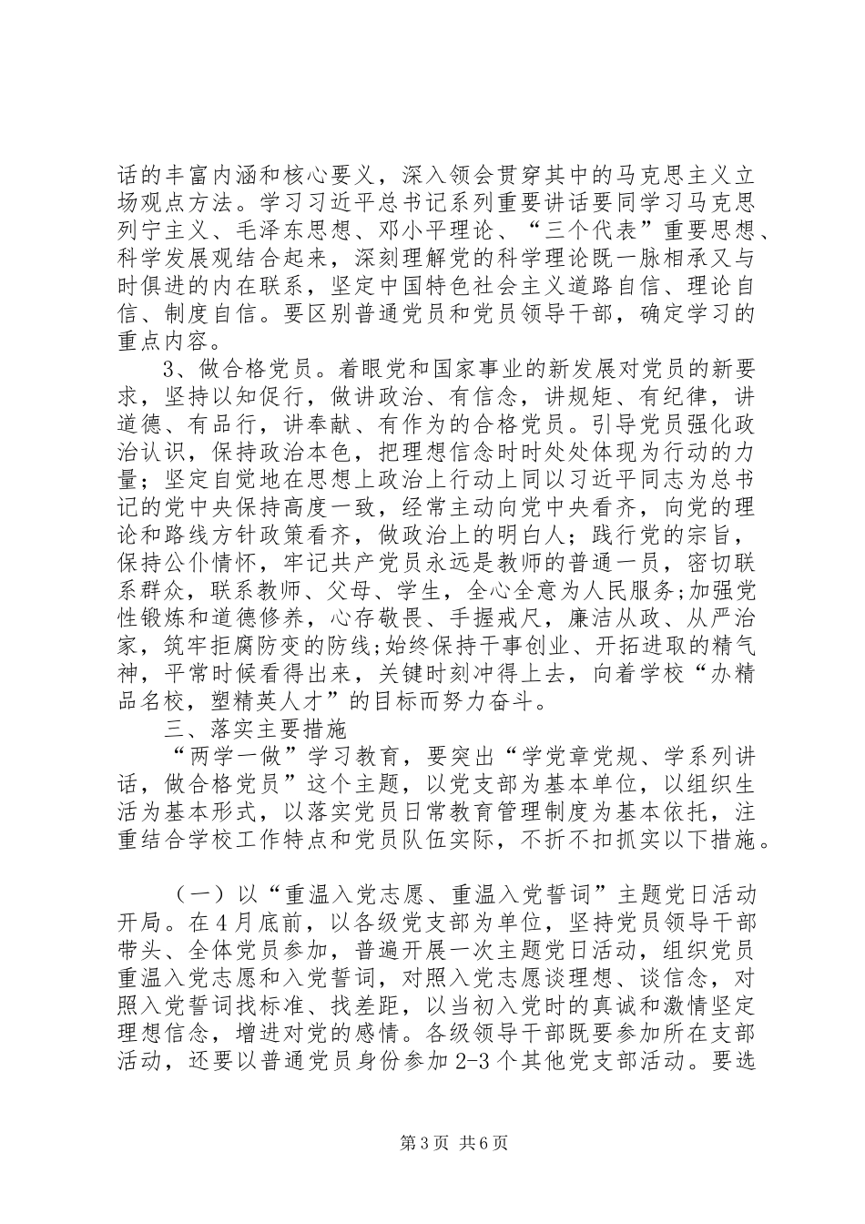 两学一做实施方案等[5篇材料] _第3页